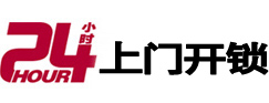 文昌开锁_文昌指纹锁_文昌换锁
